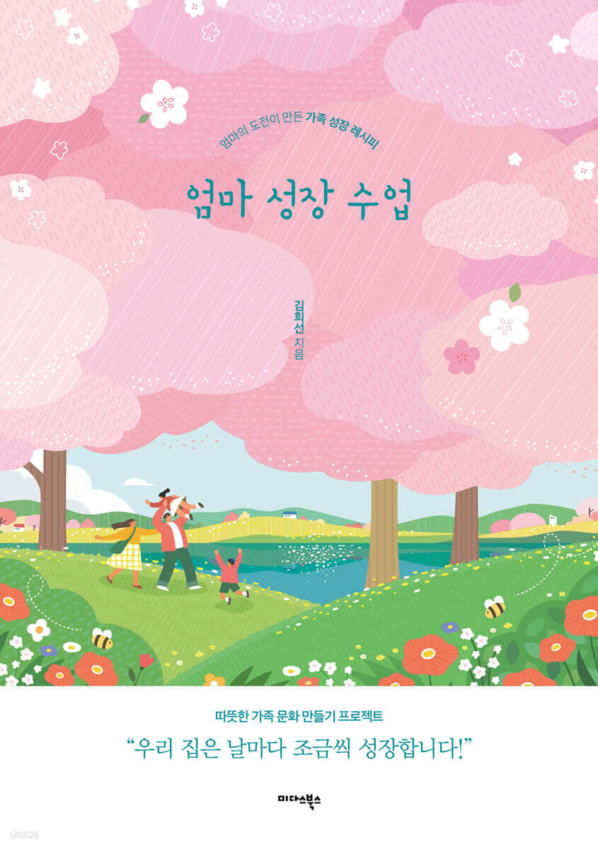엄마 성장 수업
