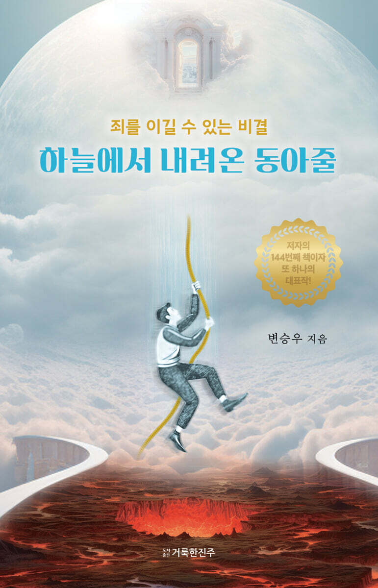 하늘에서 내려온 동아줄