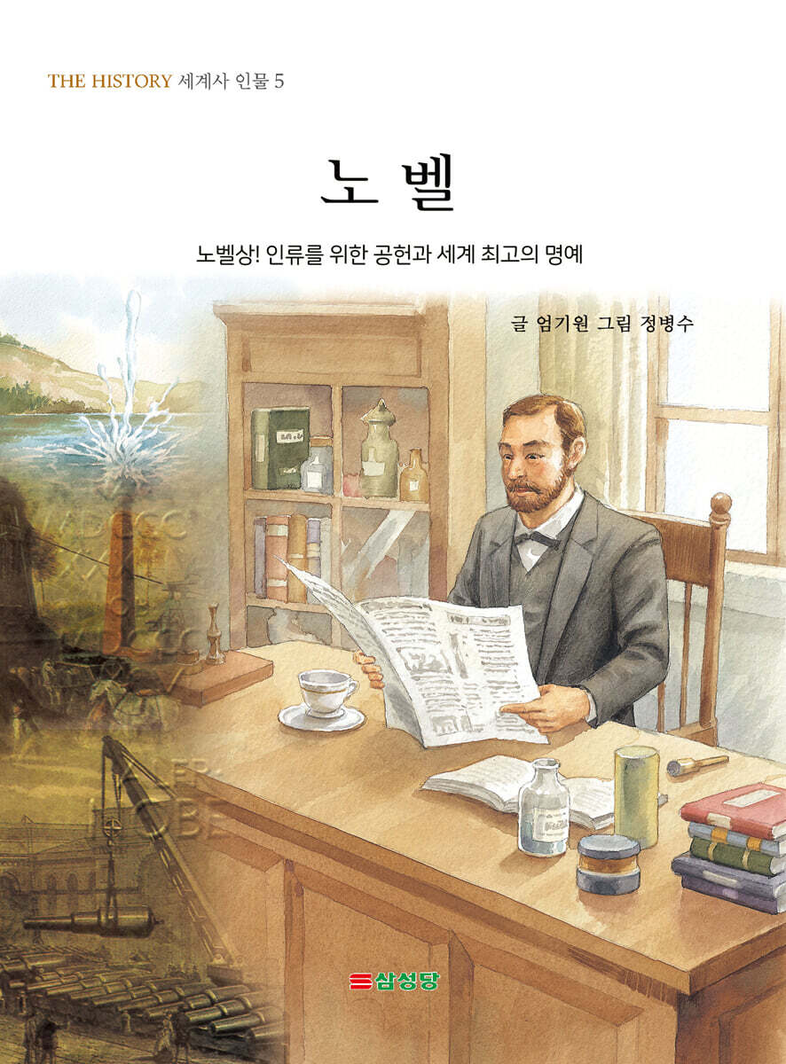 노벨