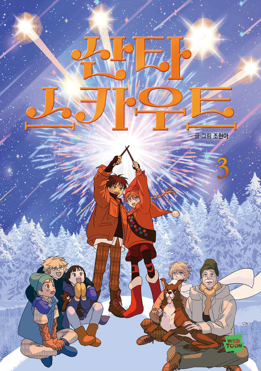 산타 스카우트 3