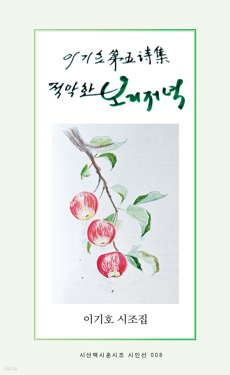 적막한 보리저녁