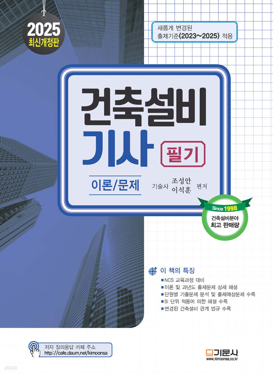 2025 건축설비기사 필기