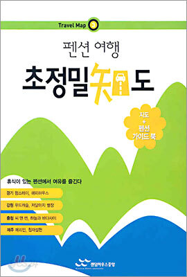 펜션 여행 초정밀 지도