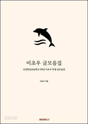 이초우 글모음집