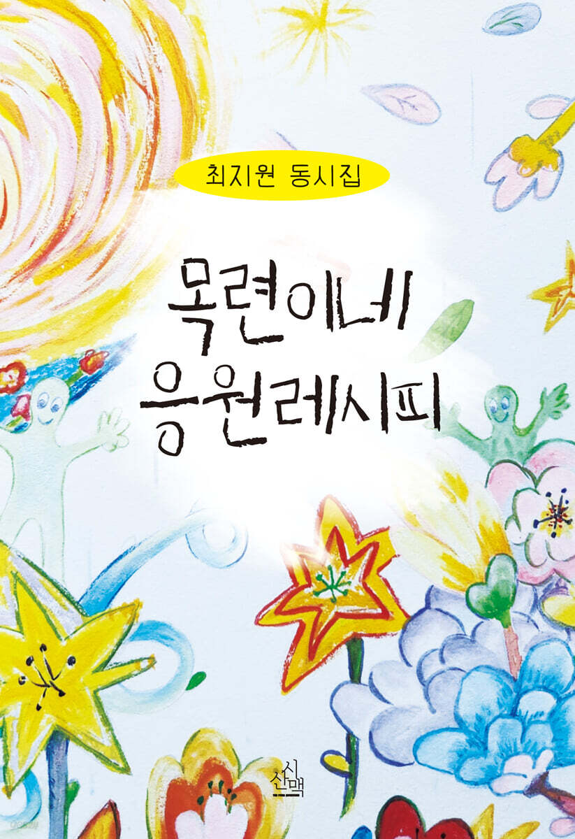 목련이네 응원레시피
