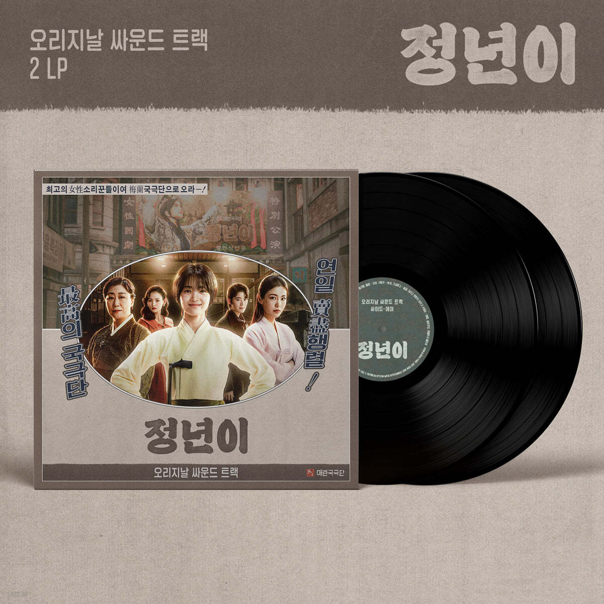 tvN 정년이 드라마 음악 [2LP]