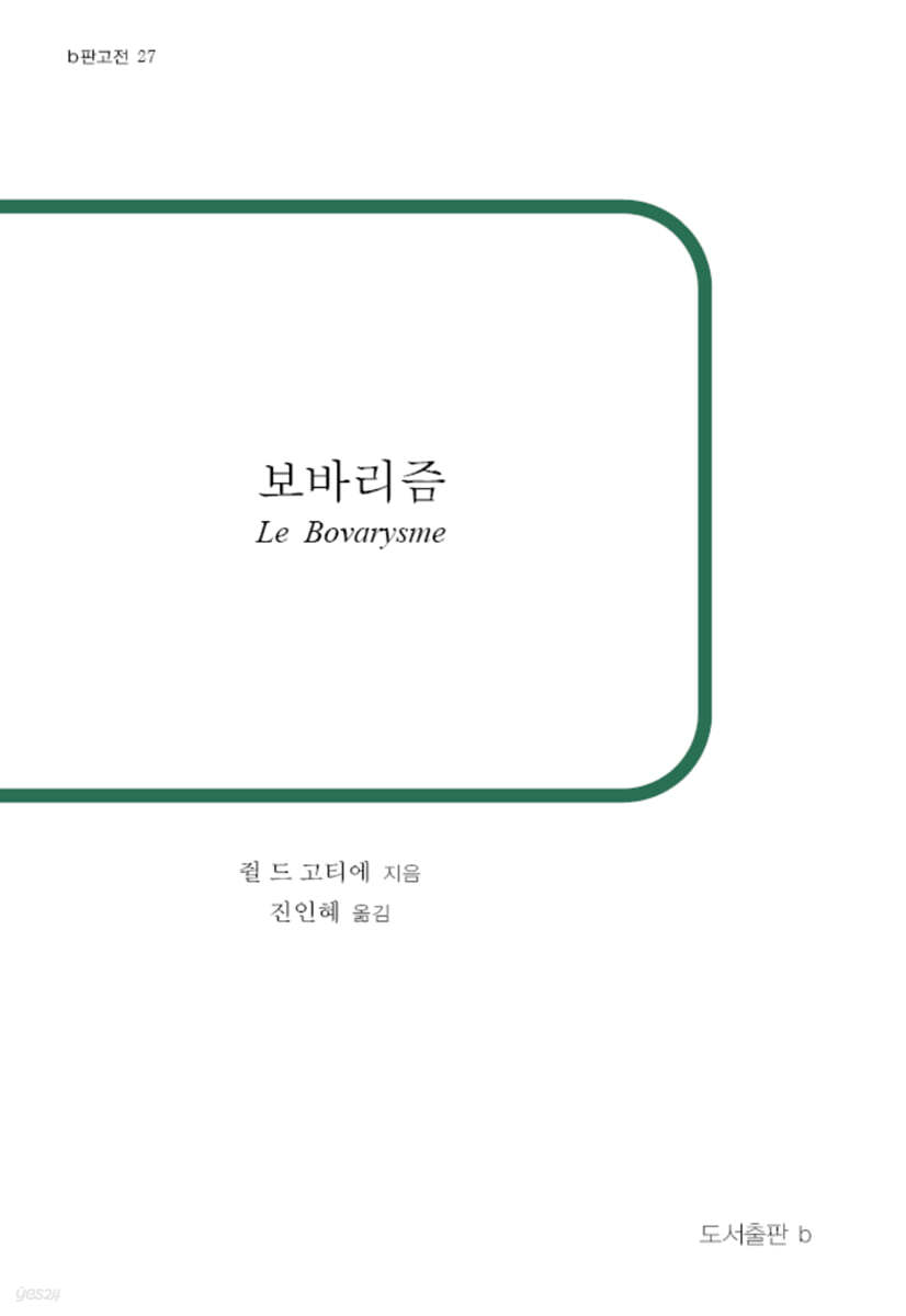 보바리즘