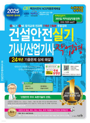 2025 건설안전기사/산업기사 실기 작업형