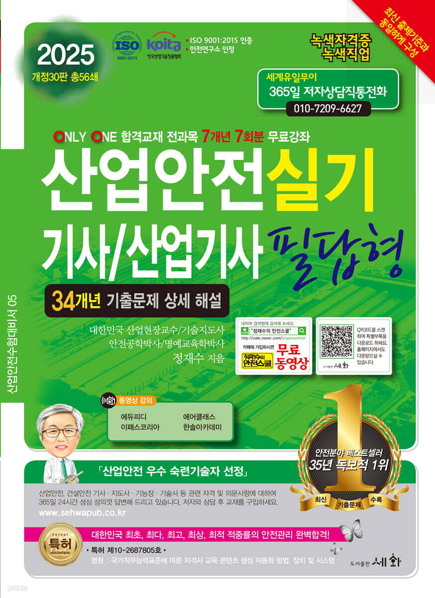 2025 산업안전기사/산업기사 실기 필답형
