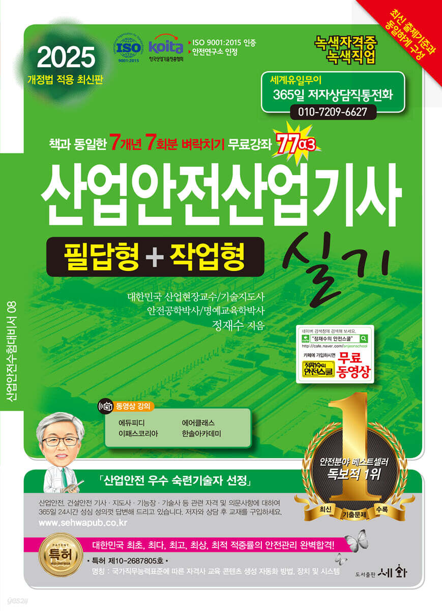 2025 산업안전산업기사 실기 필답형+작업형