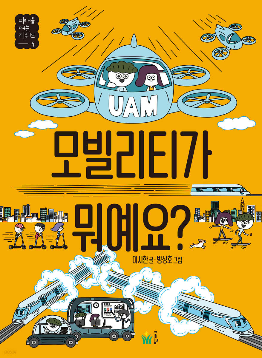 모빌리티가 뭐예요?