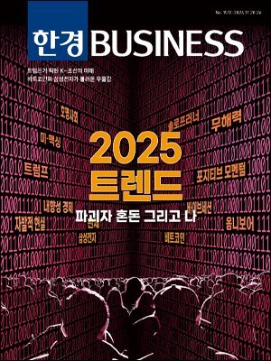 한경비즈니스 1512호