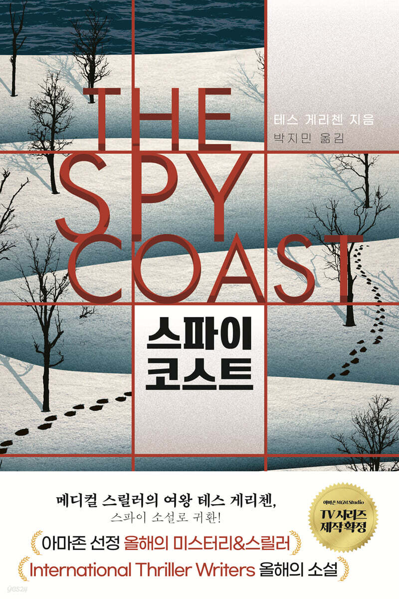 스파이 코스트 잊혀…
