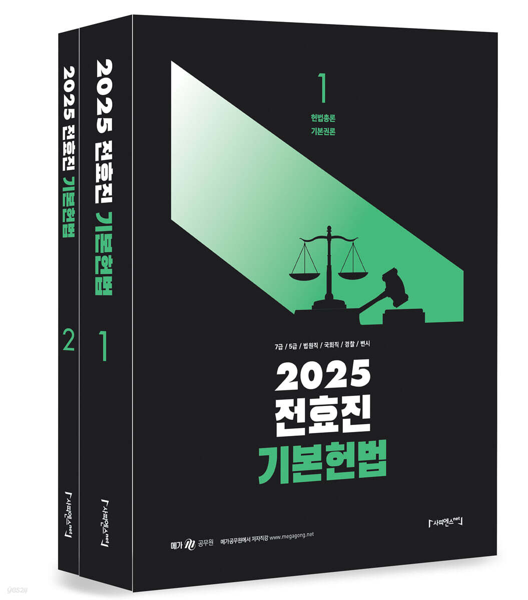 2025 전효진 기본헌법