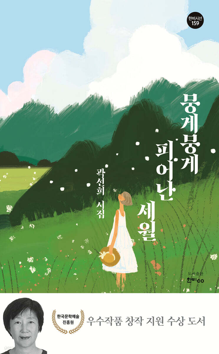 뭉게뭉게 피어난 세월