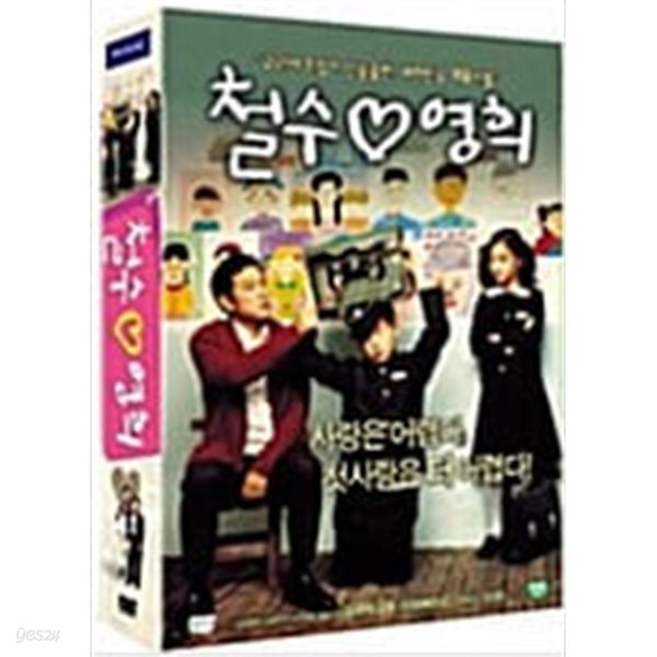 [중고샵] 철수♡영희:철수영희[2disc] - 예스24 [중고샵]철수♡영희:철수영희[2disc] - 예스24