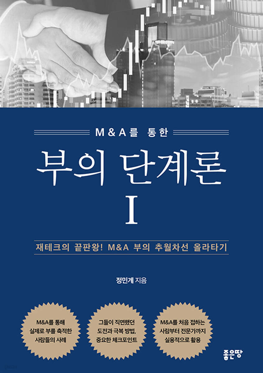 부의 단계론 1