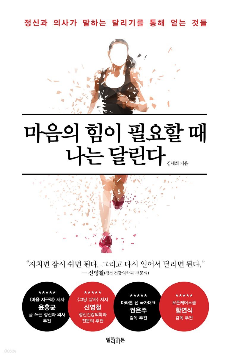마음의 힘이 필요할 때 나는 달린다