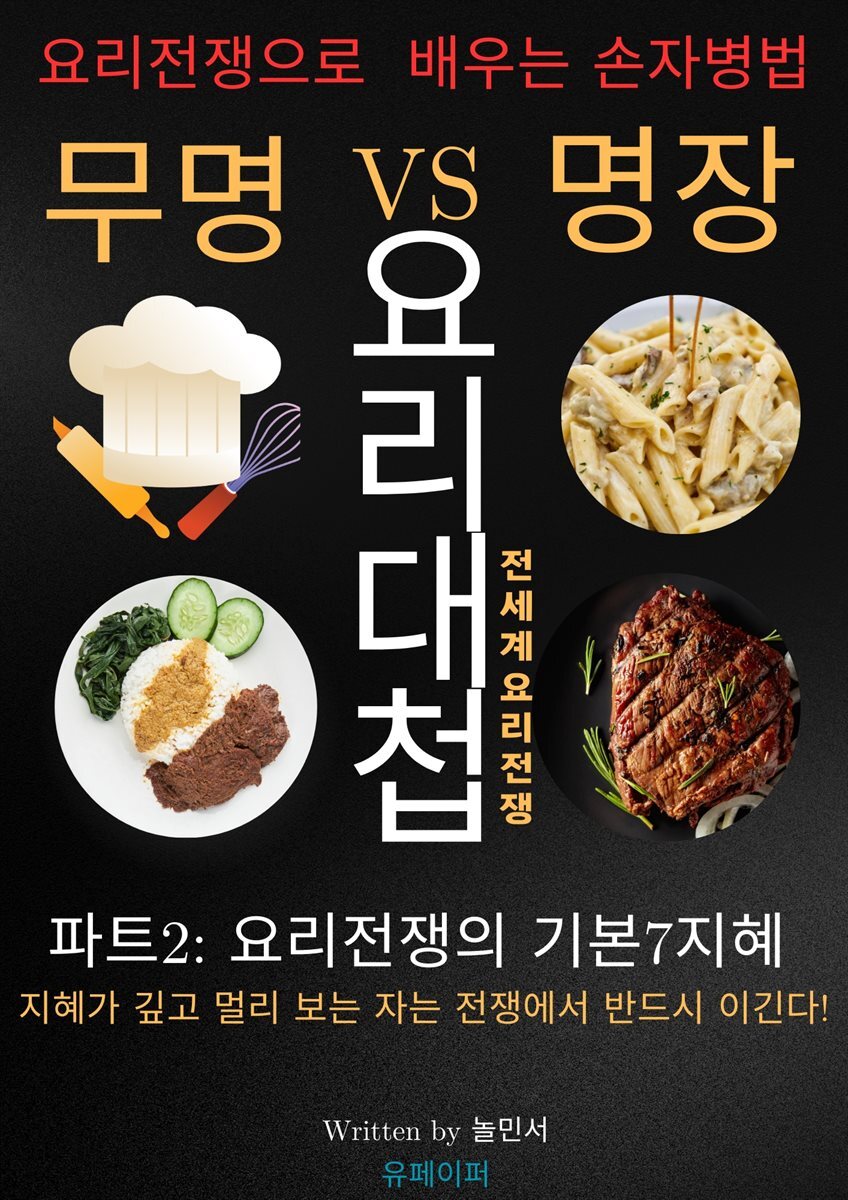 요리대첩 파트2