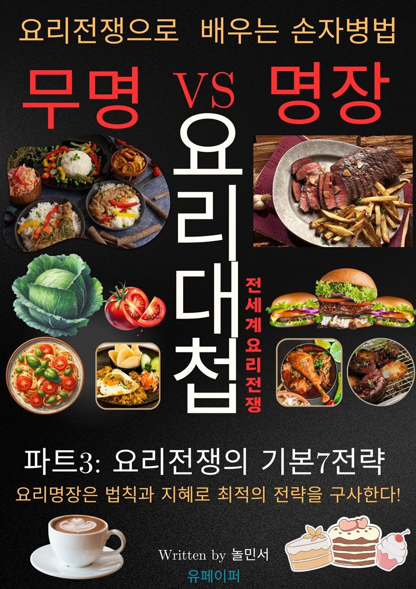요리대첩 파트3