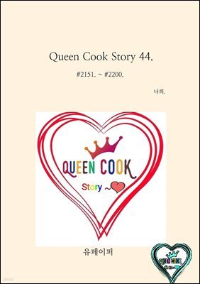 Queen Cook Story 44.