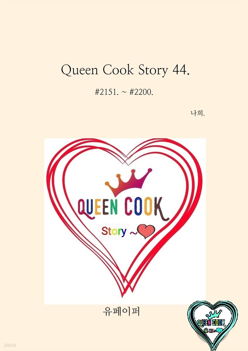 Queen Cook Story 44.