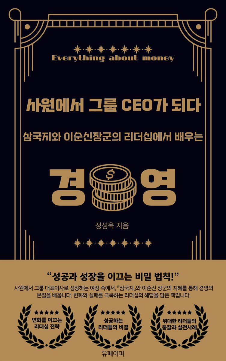 사원에서 그룹 CEO가 되다