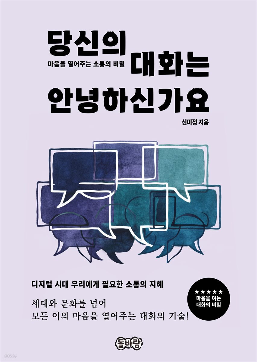 당신의 대화는 안녕하신가요