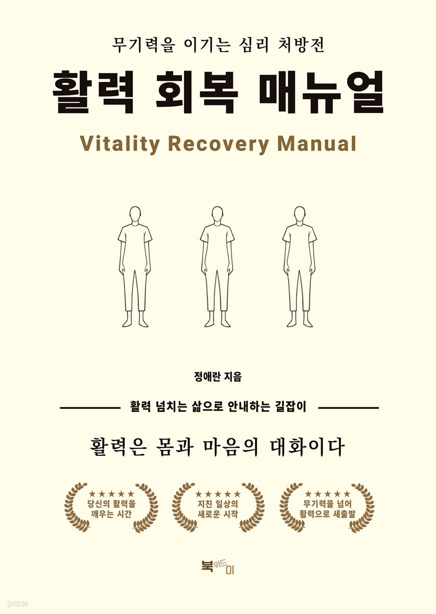 활력 회복 매뉴얼