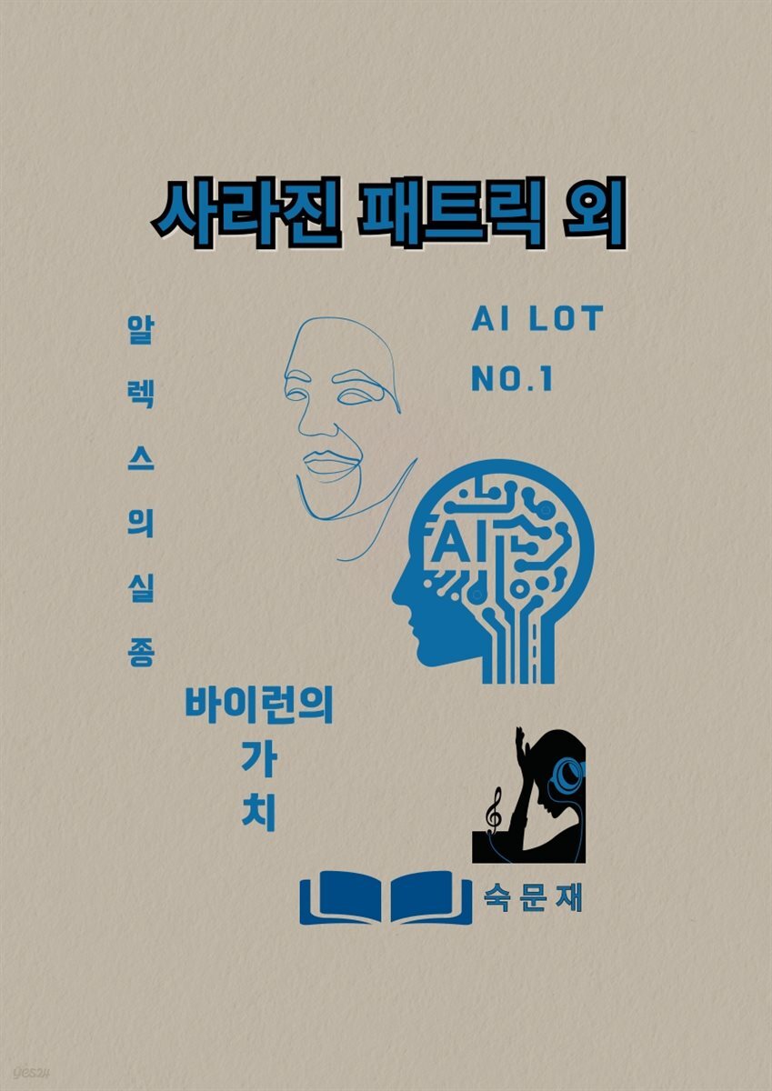 사라진 패트릭 외