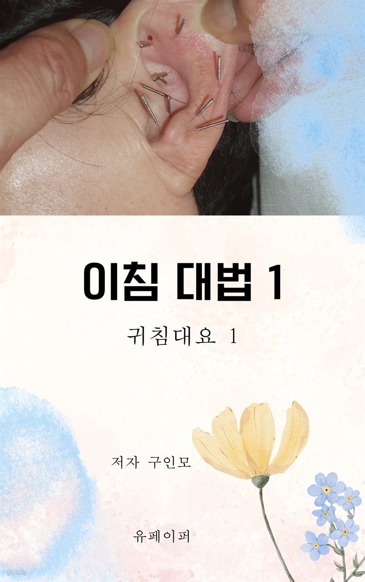 이침대법1