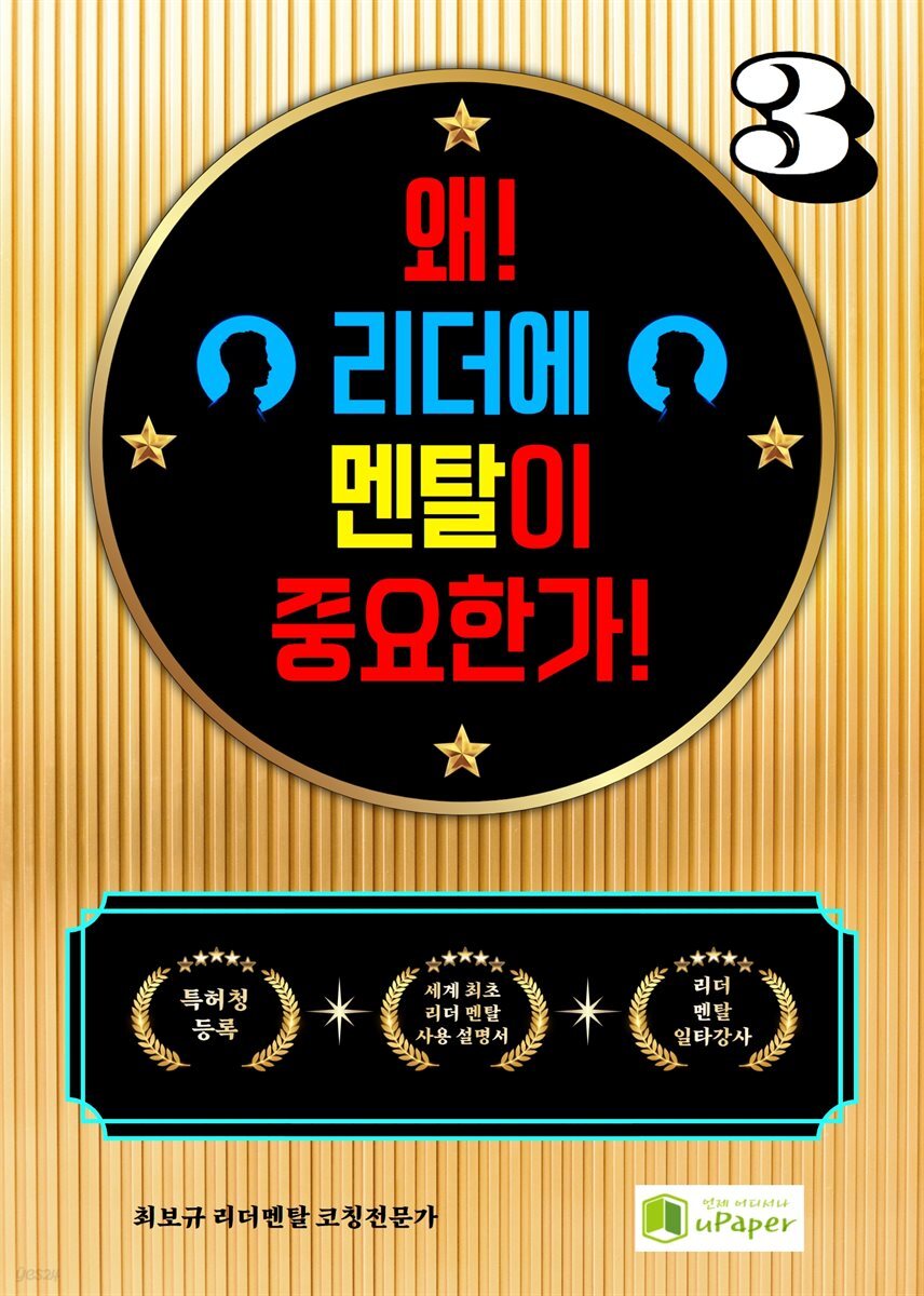 왜! 리더에 멘탈이 중요한가! 3