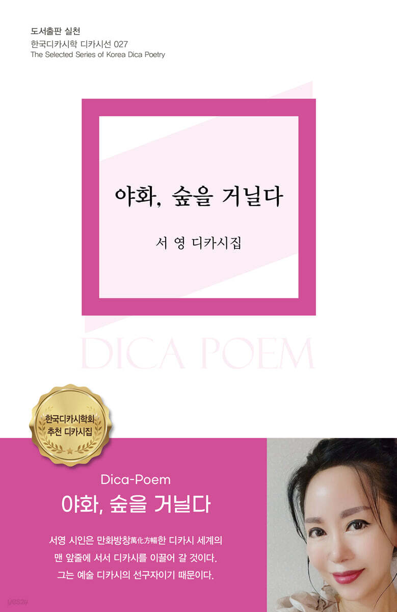 야화, 숲을 거닐다