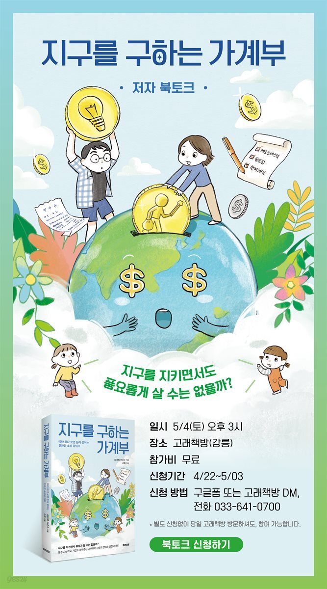 지구를 구하는 가계부