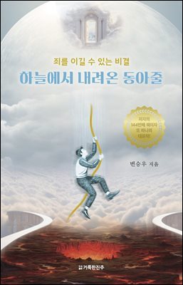 하늘에서 내려온 동아줄