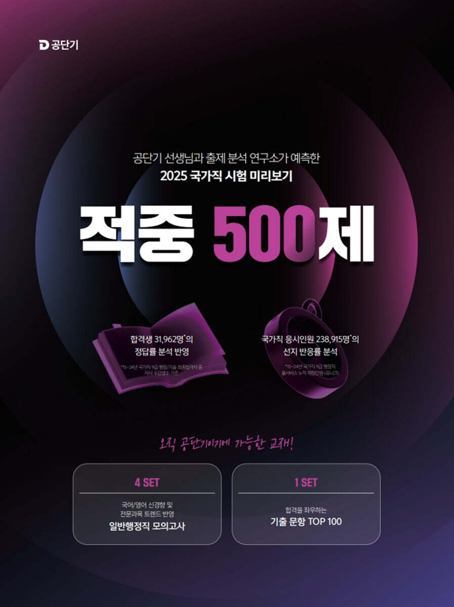 2025 공단기 적…