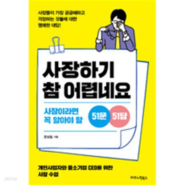 사장하기 참 어렵네요