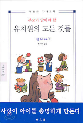 부모가 알아야 할 유치원의 모든 것들