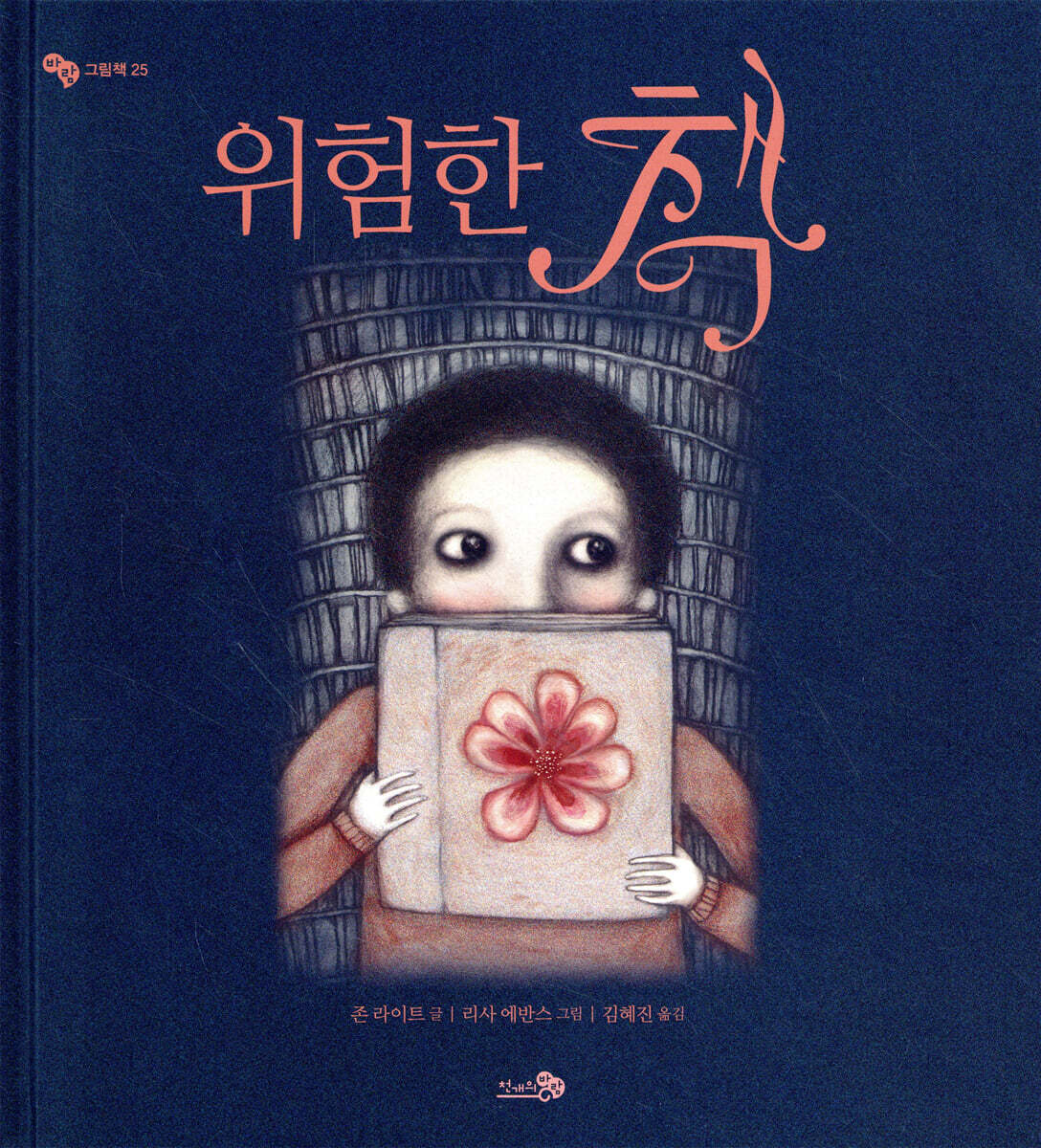 위험한 책