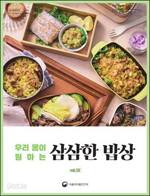우리 몸이 원하는 삼삼한 밥상 vol.13