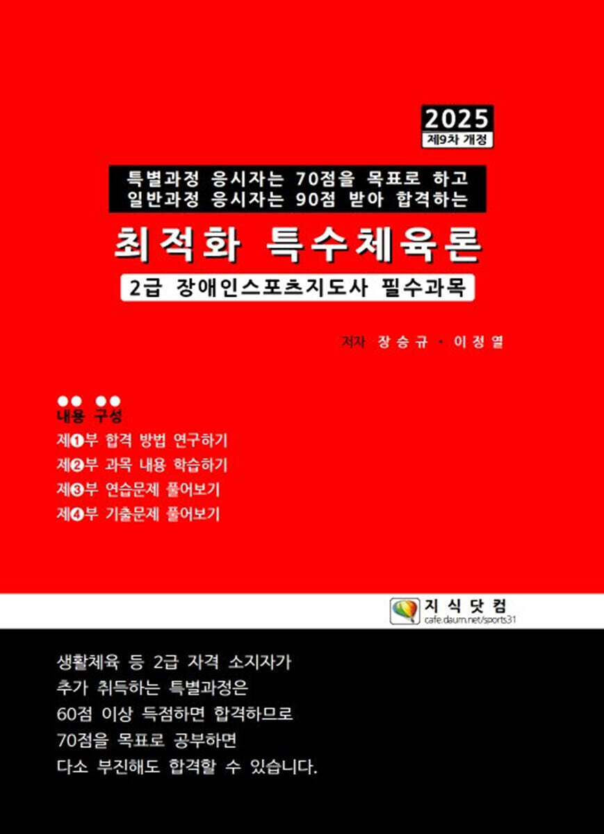 2025 최적화 특수체육론