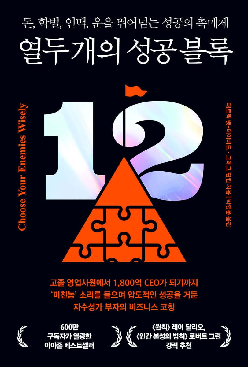 열두 개의 성공 블…