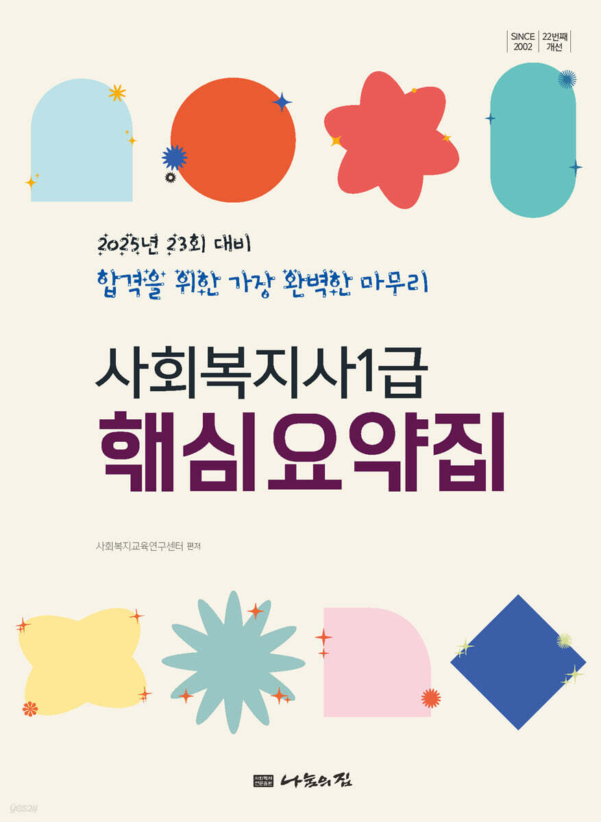 2025 나눔의집 …