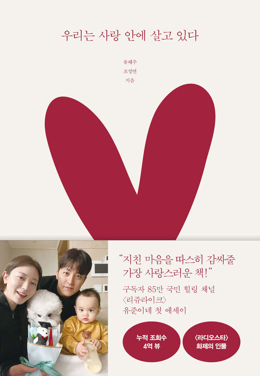 우리는 사랑 안에 …