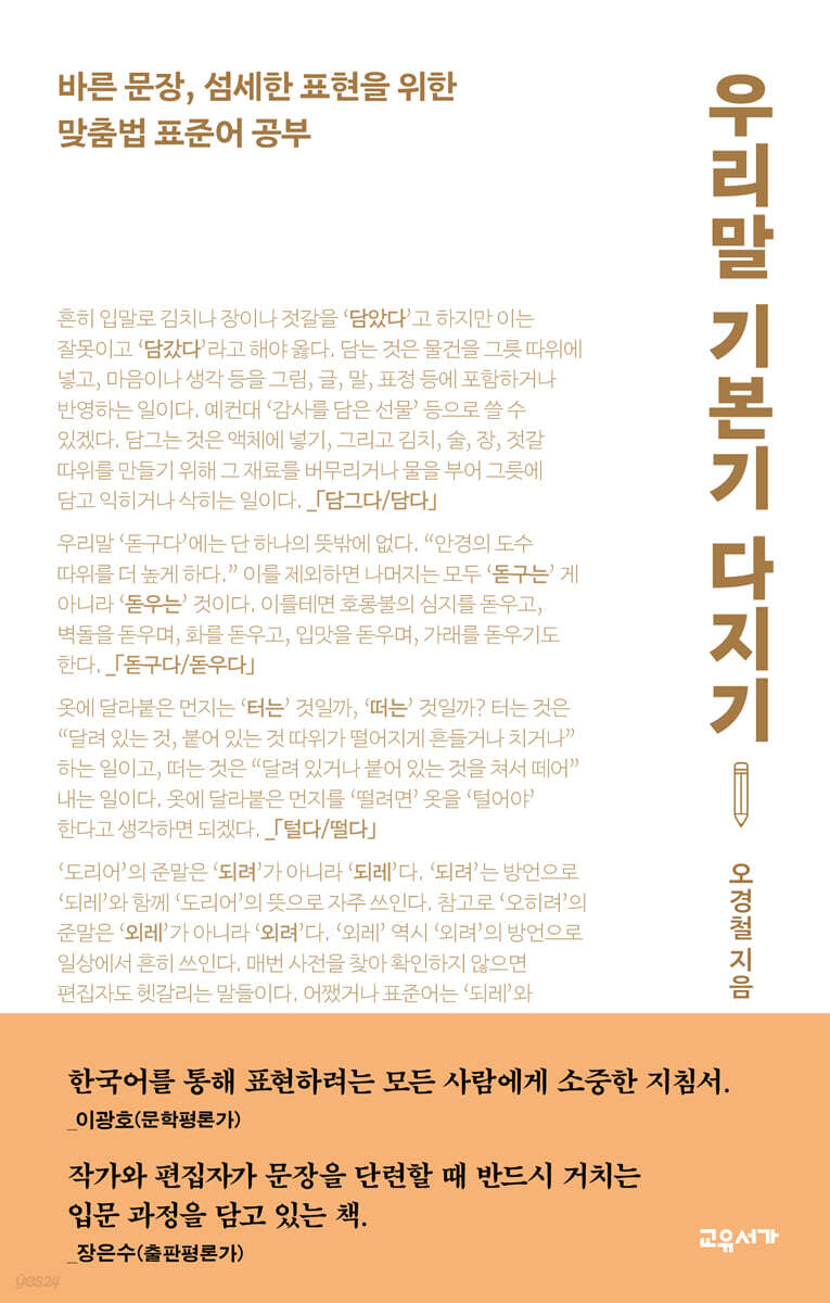 우리말 기본기 다지기