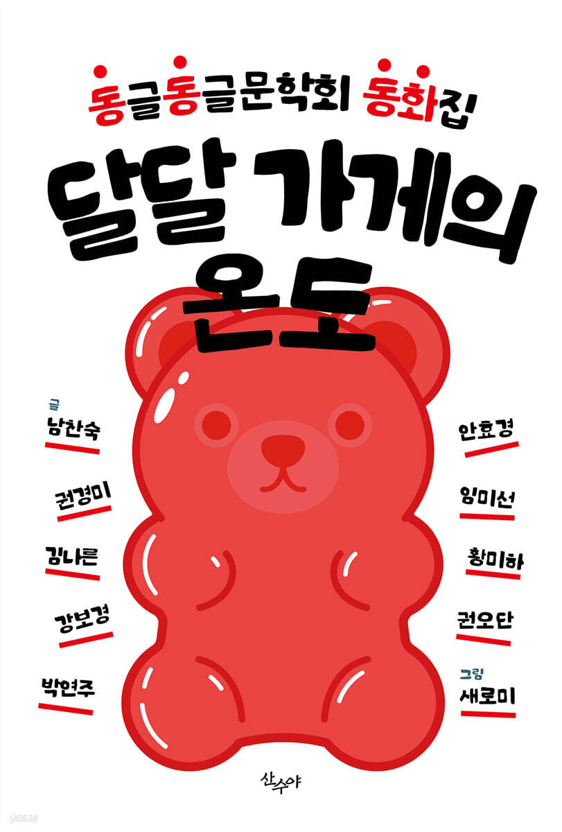 달달 가게의 온도