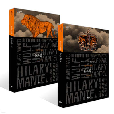 울프홀 1~2권 세트