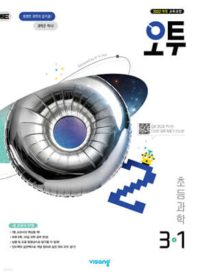 오투 초등과학 3-1 (2025년)