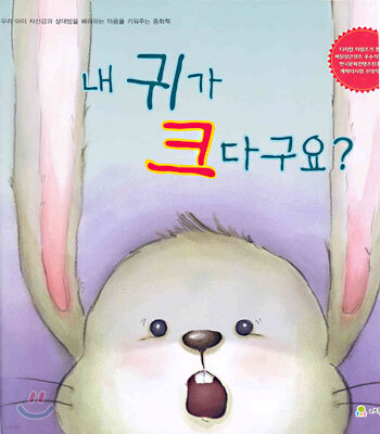 내 귀가 크다구요?