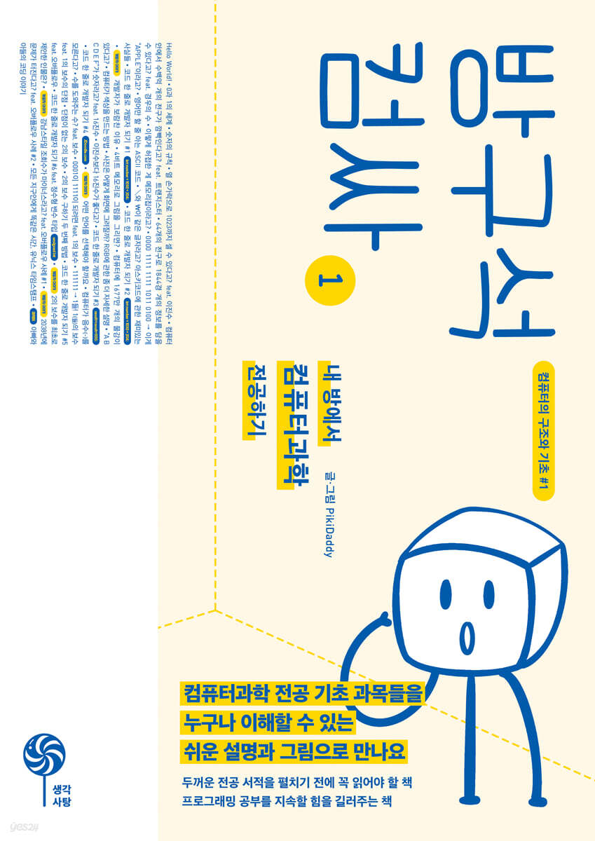 방구석 컴싸 1